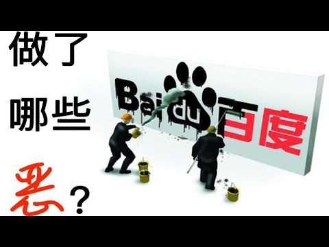hao123和百度做了哪些恶（附屏蔽广告教程）