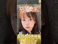 中國女生逛台大吃冰淇淋