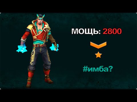 НОВЫЙ ГЕРОЙ - ТРИКСТЕР - Prime World