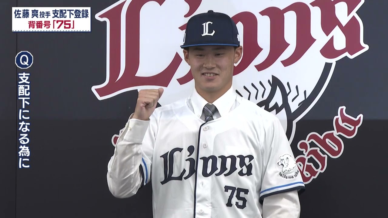 佐藤爽投手　支配下登録で記者会見