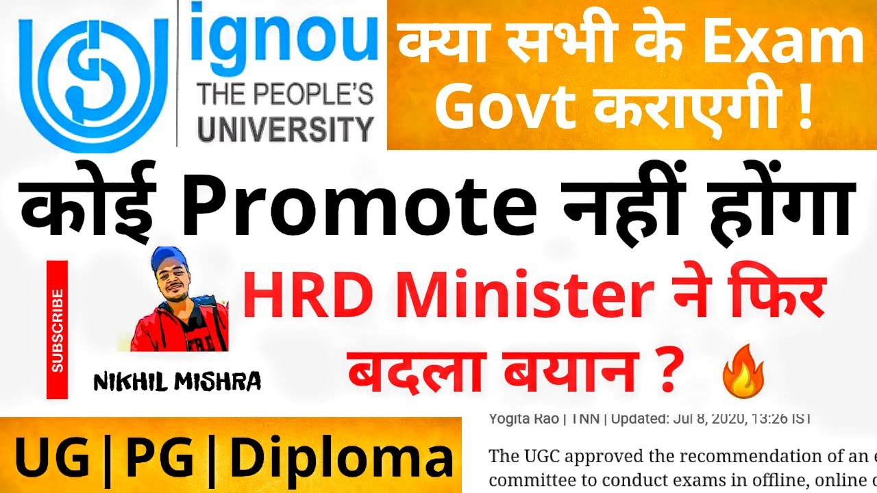 IGNOU Exam 2020 News🔥कोई Promote नहीं होगा ?🔥Govt सभी के Exams कराएगी ?🔥Minister ने बताई नई बातें ?