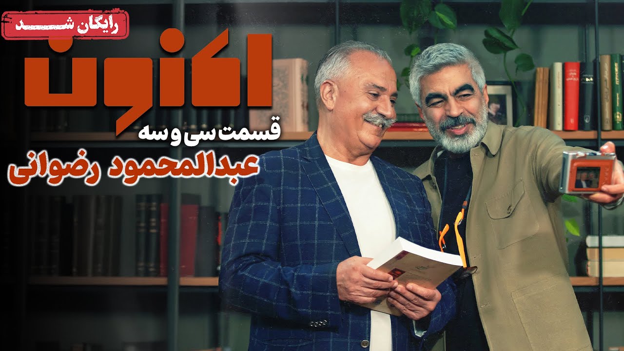 سریال اکنون - قسمت 33 | Aknoon Series - Episode 33