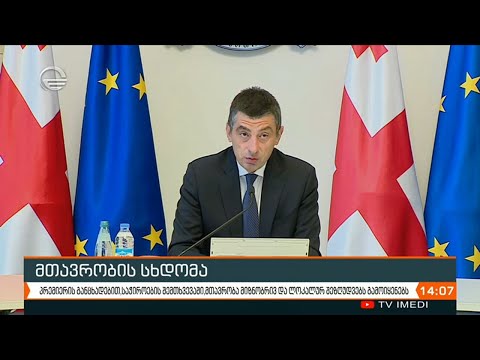 ქრონიკა 14:00 საათზე  - 24 სექტემბერი, 2020 წელი