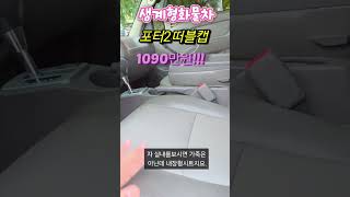 포터2떠블캡 2016년식 오토 11만키로!?!!!