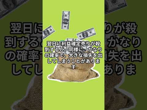 【鬼重要】株式投資でストップ安に巻き込まれない秘訣 #Shorts #インサイダー情報 #デイトレード #ストップ安