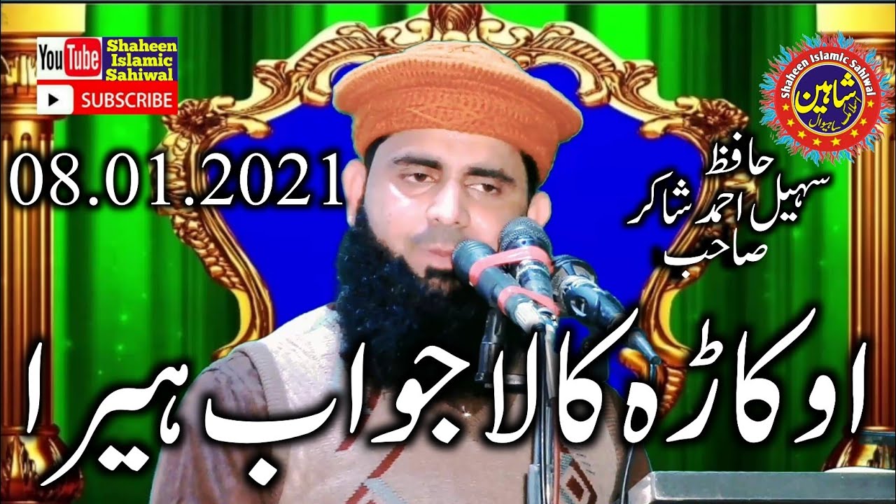Molana Hafiz Sohail Ahmed Shakkar topic |Ghar rab da haq sab da 08.01.2021.Shaheen Islamic Sahiwal