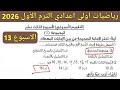 Solutions To The Thirteenth Week Assessment For First Year Preparatory Mathematics First Term 20 