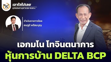 เอาใจไปเลย The GHOST 19 ธันวาคม 68