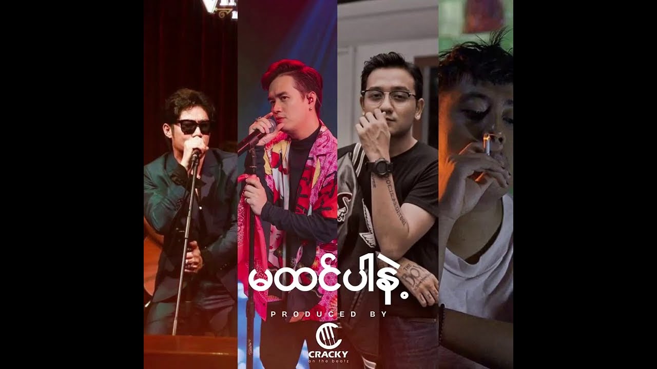 မထင်ပါနဲ့ ( mashup )