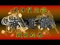 天体望遠鏡の戦国絵巻 国産赤道儀+1