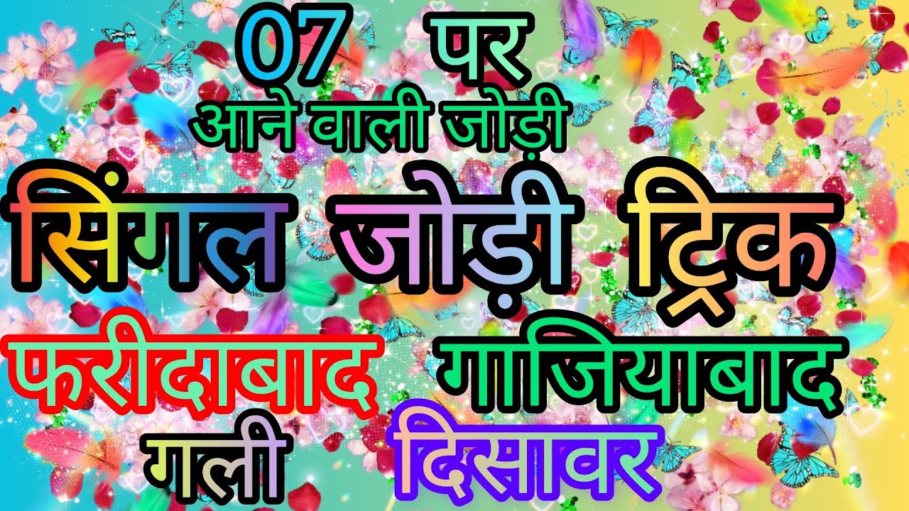 25 August 2023 | gali disawar satta | Satta King | satta trick today ...