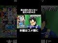 実は誰も知らない龍石の集め方　#shorts #ドッカンバトル #龍石の集め方
