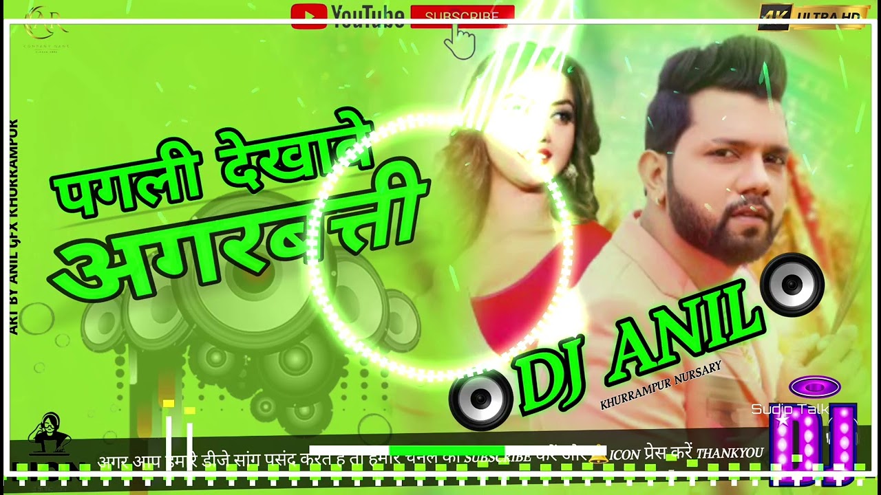 Pagli Dekhawe Agarbatti Neelkamal Singh New Viral Song पगली दिखावे अगरबत्ती Dj Hard Bass Bhojpuri dj