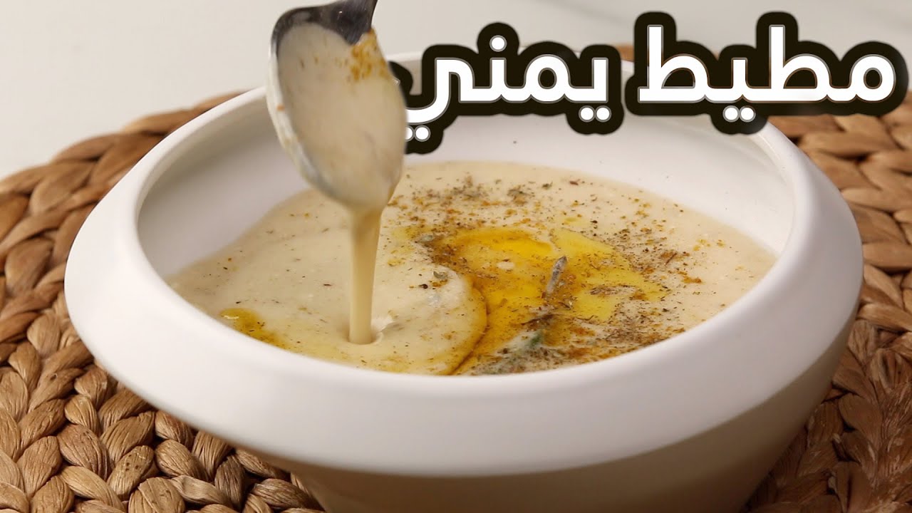 طريقه عمل الزوم او المطيط اليمنيه بإسلوب واضح ودقيق لأول مره