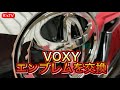 R'sTV 【VOXY】念願のエンブレム交換‼︎　NからTマークへ　取り付け簡単　煌Ⅱ ヴォクシー８０　８５系　後期　改造してみた♪