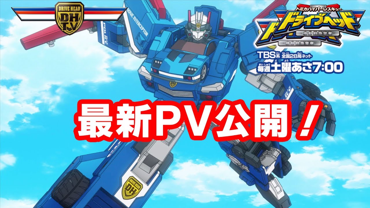 ドライブヘッド 最新PV！！ - YouTube