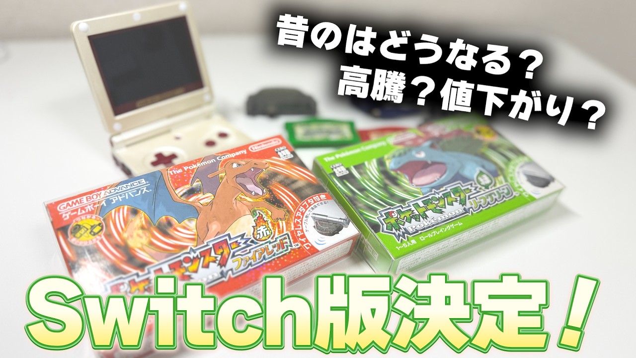 With the release of the Switch versions of Pokemon FR and LG, what