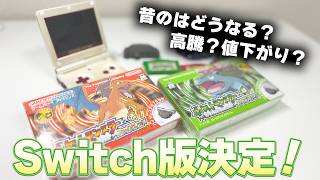 With the release of the Switch versions of Pokemon FR and LG, what
