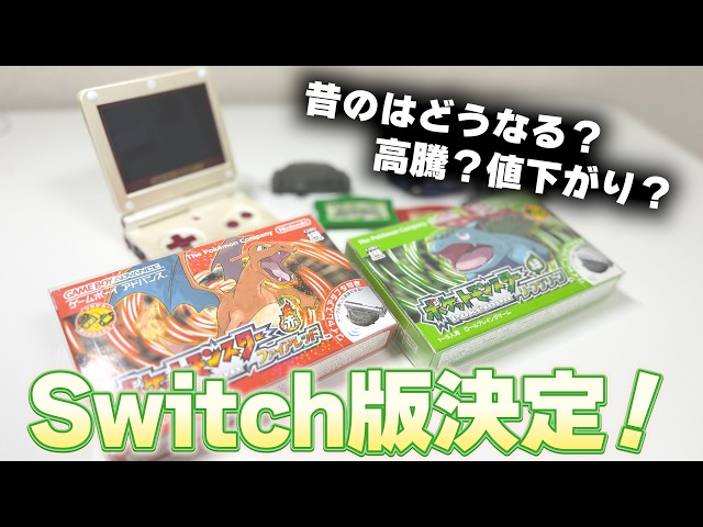 With the release of the Switch versions of Pokemon FR and LG, what