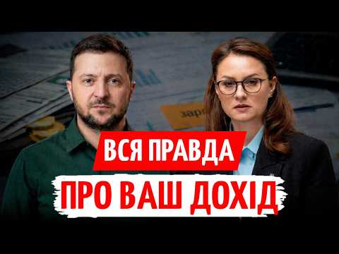 Реальні ДОХОДИ українців у 2026. Чому ЗАРПЛАТИ ЗРОСТАЮТЬ, а грошей НЕ ВИСТАЧАЄ?