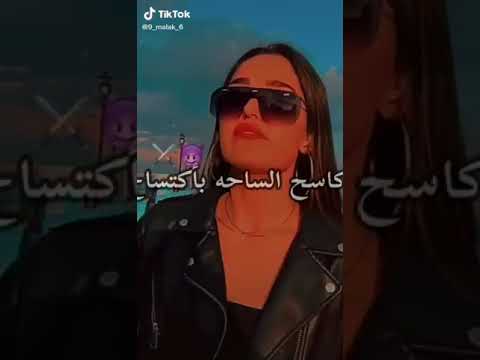 سقفولي عشان بطولي 