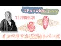 11月誕生石インペリアルトパーズの魅力って・・・？