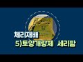 체리재배   5)토양개량제 세리팜 사용
