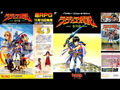 FC] Radia Senki (Record of Radia War) OST Boost Mix / ラディア戦記