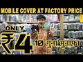 Factory Price Mobile Back Cover | Starting @₹4 |Prateek Kumar