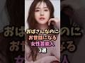 矛盾しちゃってる女性芸能人3選