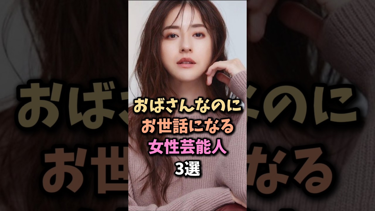 矛盾しちゃってる女性芸能人3選