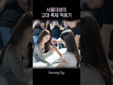 고려대 솔로지옥 부스 쉽지않다.. thumbnail