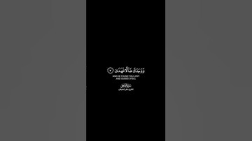 قرأن خلفية سوداء ماهر المعيقلي سورة الضحى