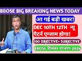 BBOSE DEC EXAM 2024🔥🔥- EXAM NEW UPDATE TODAY| BBOSE 10TH 12TH DEC EXAM 2024 LATEST NEWS TODAY