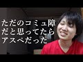 発達障害でした【アスペルガー症候群】