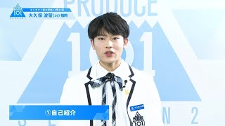 PRODUCE 101 JAPAN2】大久保 波留のプロフィール&バトルまとめ