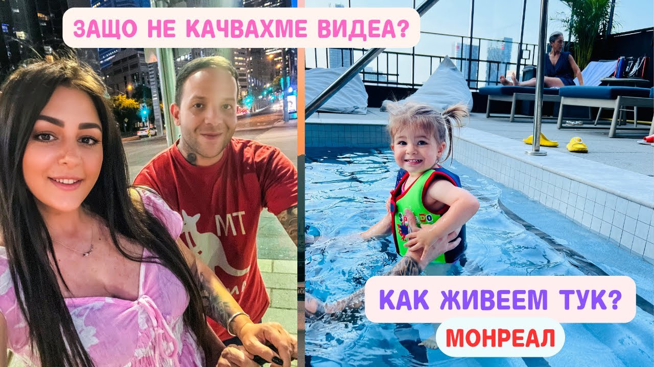 КАК ЖИВЕЕМ ТУК?ЗАЩО НЕ КАЧВАХМЕ ВИДЕА?/ВЛОГ 98