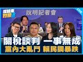 江怡臻、張斯綱來了！【吃飽來打臉】2025.08.12