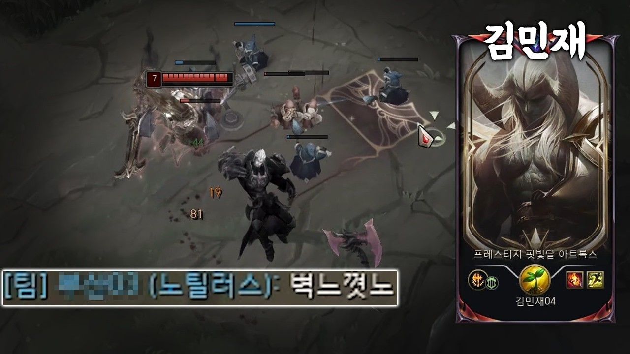 김민재님 아트록스 상대로 벽 느꼈습니다. [효맹 vs 김민재]