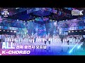 [K-Choreo 8K] 3MC + 전체 출연자 직캠 '오프닝 + 그대와 함께 (원곡 : 더 블루)' (3MC + ALL Choreography) l @가요대축제 211217