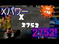 【splatoon2】Xパワー2752の立ち回りを見よ！ ロングブラスターガチマッチ part.5