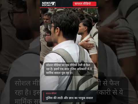 पुलिस की लाठी और छात्र का भावुक सवाल - #cjpprotest #NEET #jantarmantar #delhinews