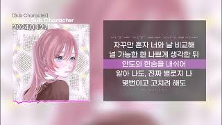 wizu - Sub CharacterㅣLyrics / 가사