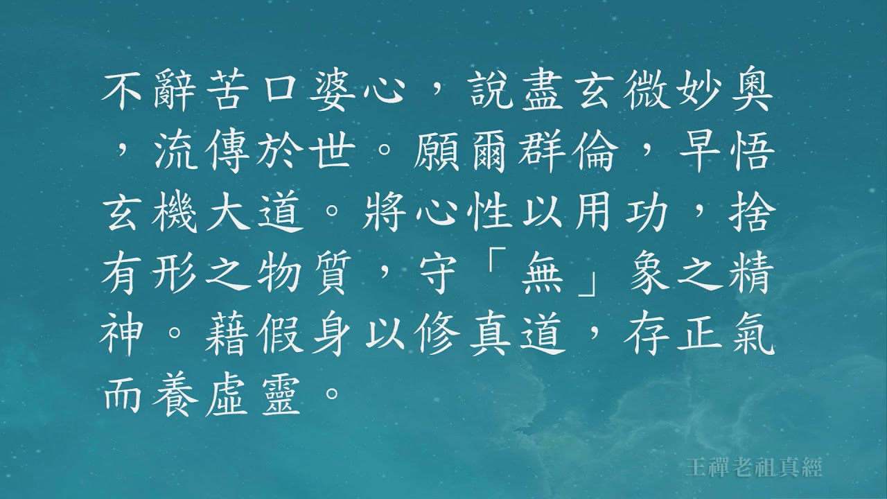 王禪老祖玄妙真經