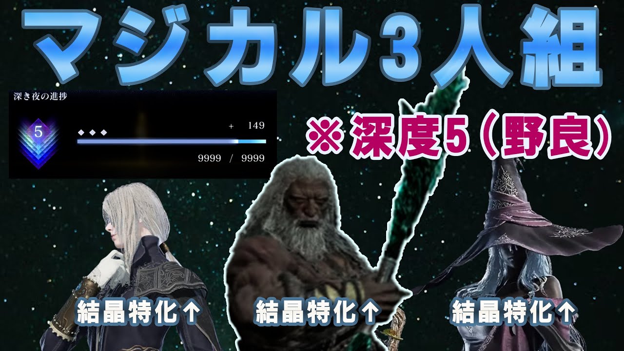 深度5でもマジカル無頼漢は通用します(野生のマジカル漢が現れた)【ナイトレイン】