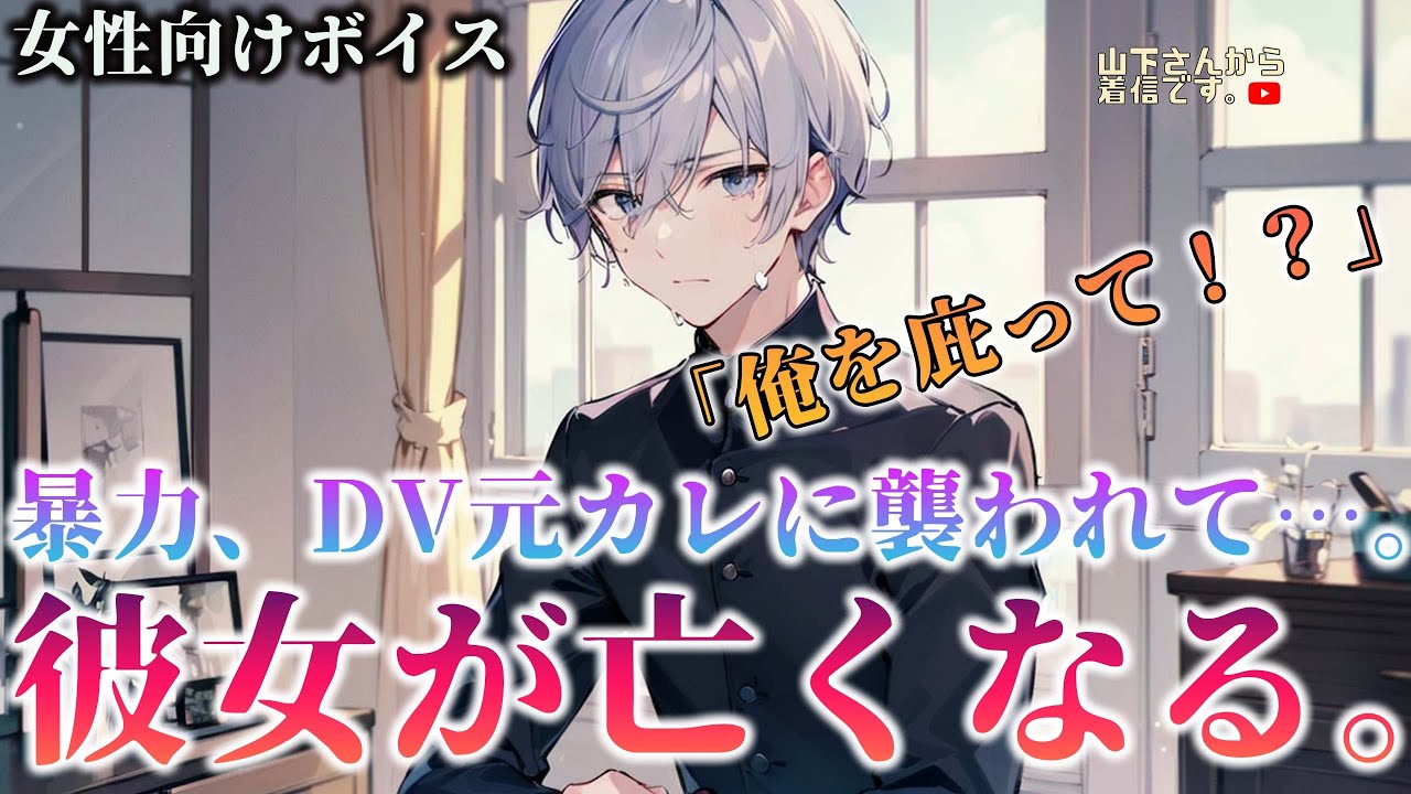 【女性向けボイス】医者彼氏。彼女が亡くなる…DV元カレがストーカー化し、今カレを襲うのを庇い刺されて倒れる君…。優しい年上男子な健康の為懸命に治療、蘇生も叶わず悲劇に。【シチュエーション/シチュボ】