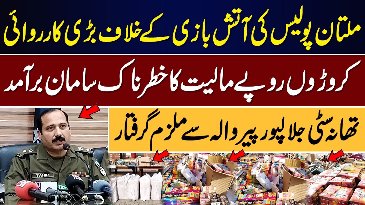 Multan Police Big Crackdown on Fireworks Mafia || IMDIGITAL