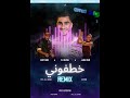 خطفوني عمر ذياب ريمكس Khatfoony Amr Diab Remix Dj Qusai