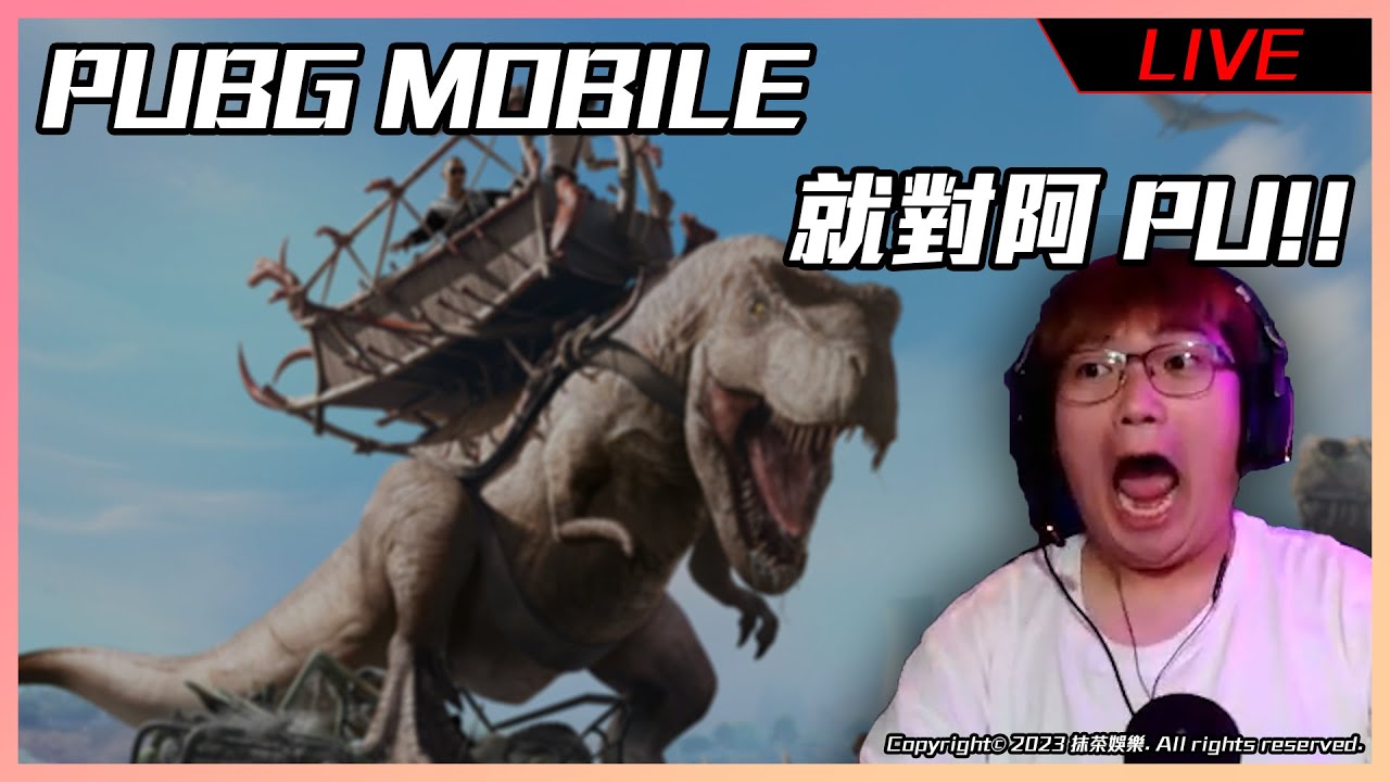【PUBG MOBILE：絕地求生M - 直播存檔】