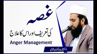 Anger and cure | Gussa qun? | غصہ کیا ہے اور اس کا علاج کیا ہے|Dr.Muhammad Abid Noman Shami screenshot 4